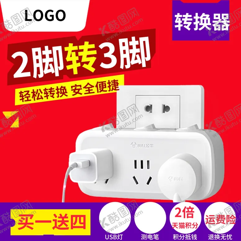 编号：47053203051206552104【酷图网】源文件下载-插线板主图