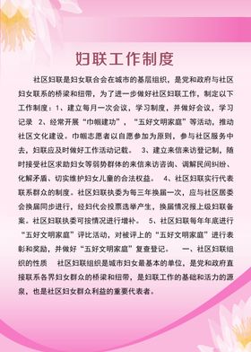 制度牌妇联工作制度