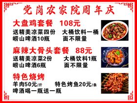 菜单中国风小吃店套餐