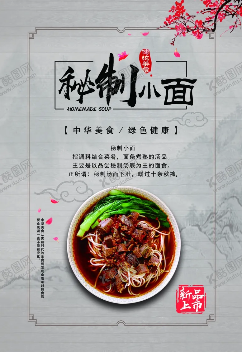 编号：35786404111240469192【酷图网】源文件下载-秘制小面海报