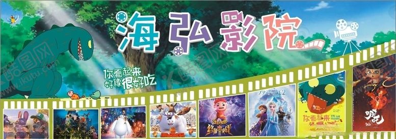 编号：14447506240551595877【酷图网】源文件下载-幼儿园电影海报