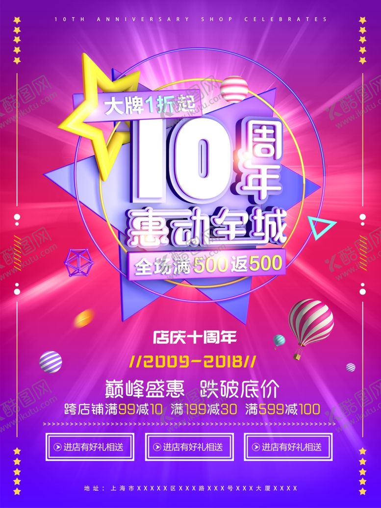 编号：83971809281231535808【酷图网】源文件下载-周年店庆海报