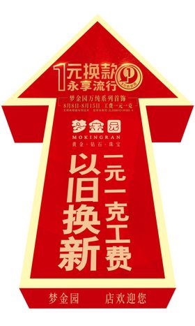 梦金园箭头指示贴