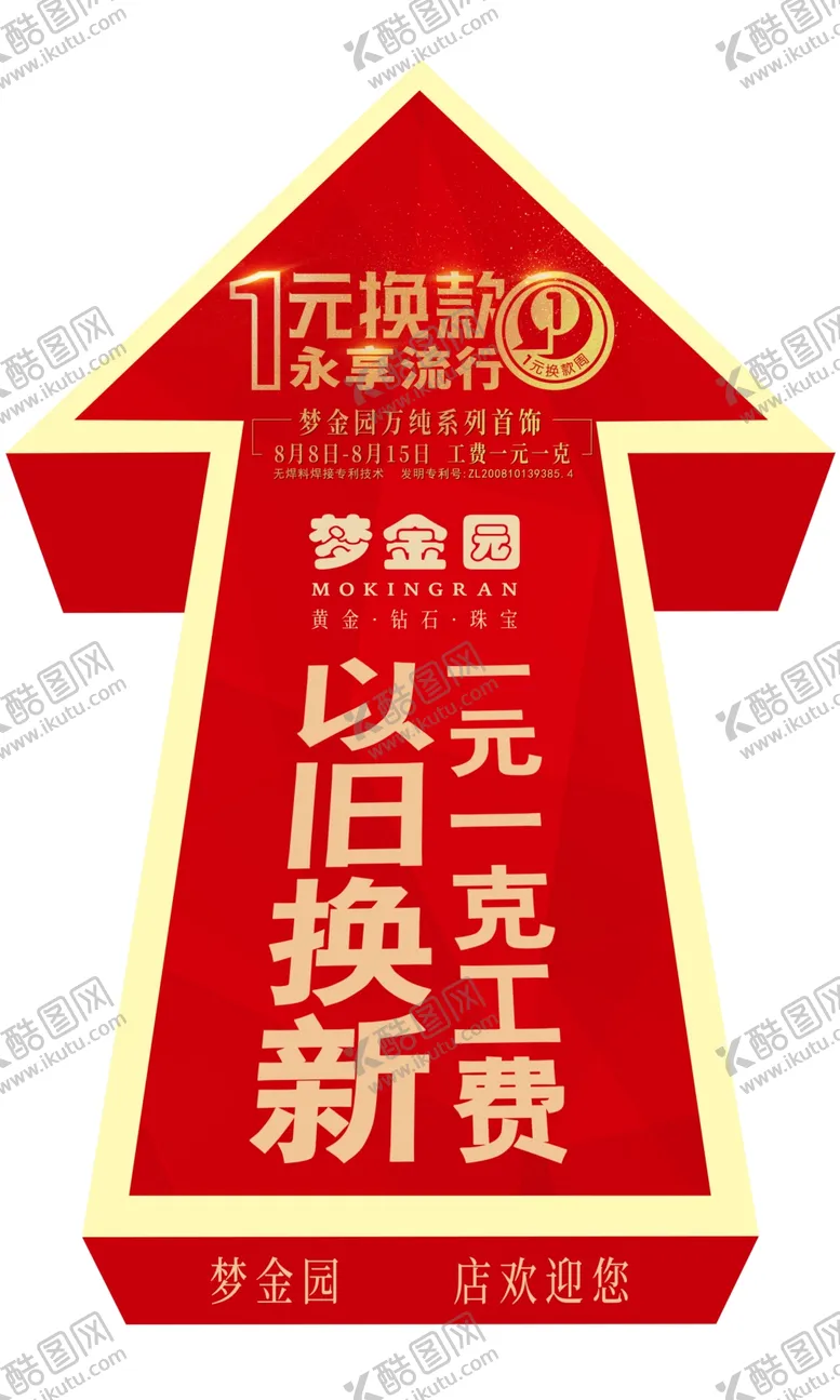 编号：92035006181302202740【酷图网】源文件下载-梦金园箭头指示贴