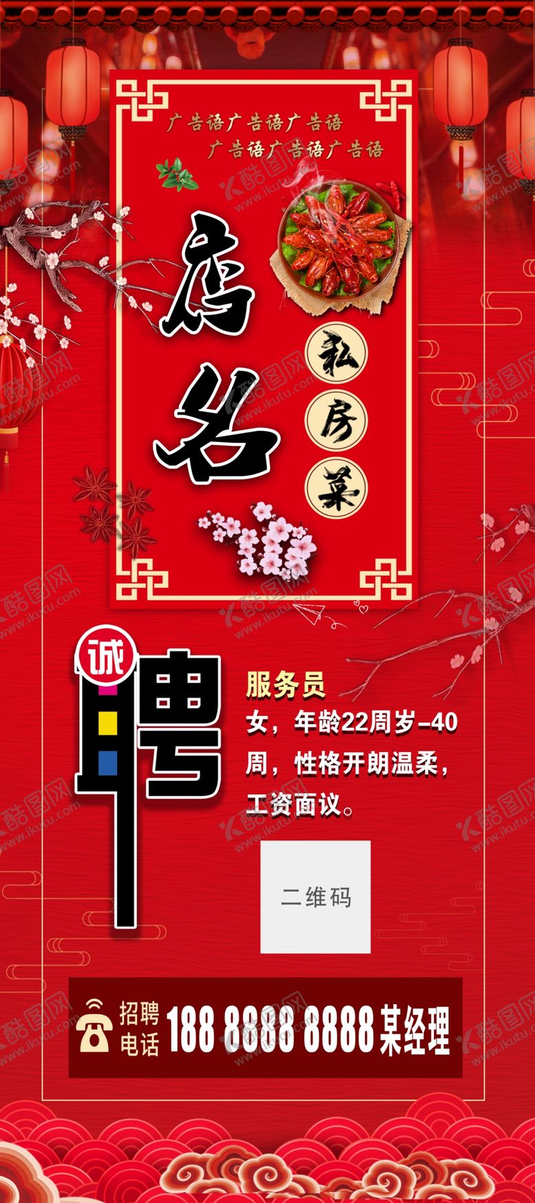 编号：80230306241636436358【酷图网】源文件下载-私房菜展架