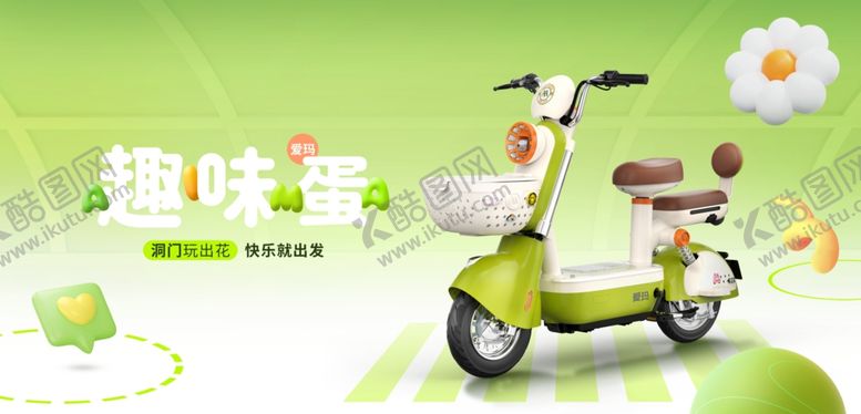 编号：53691202112244029256【酷图网】源文件下载-爱玛电动车