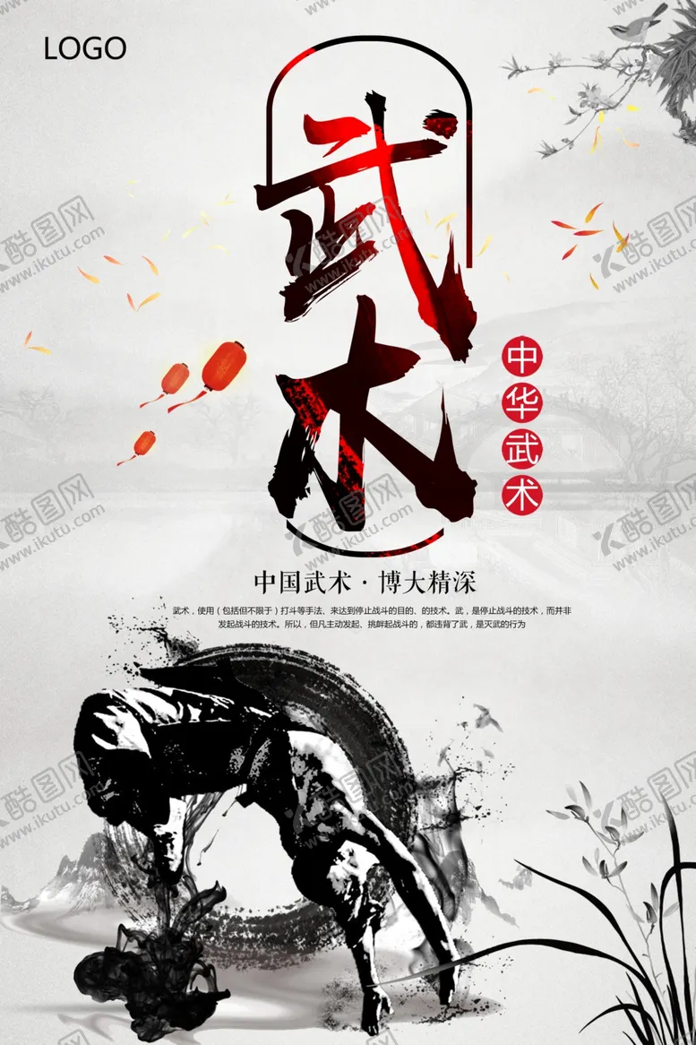 编号：83916306301532263385【酷图网】源文件下载-武术海报