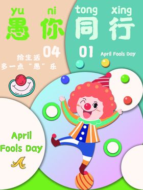愚人节海报展架酒吧微信稿