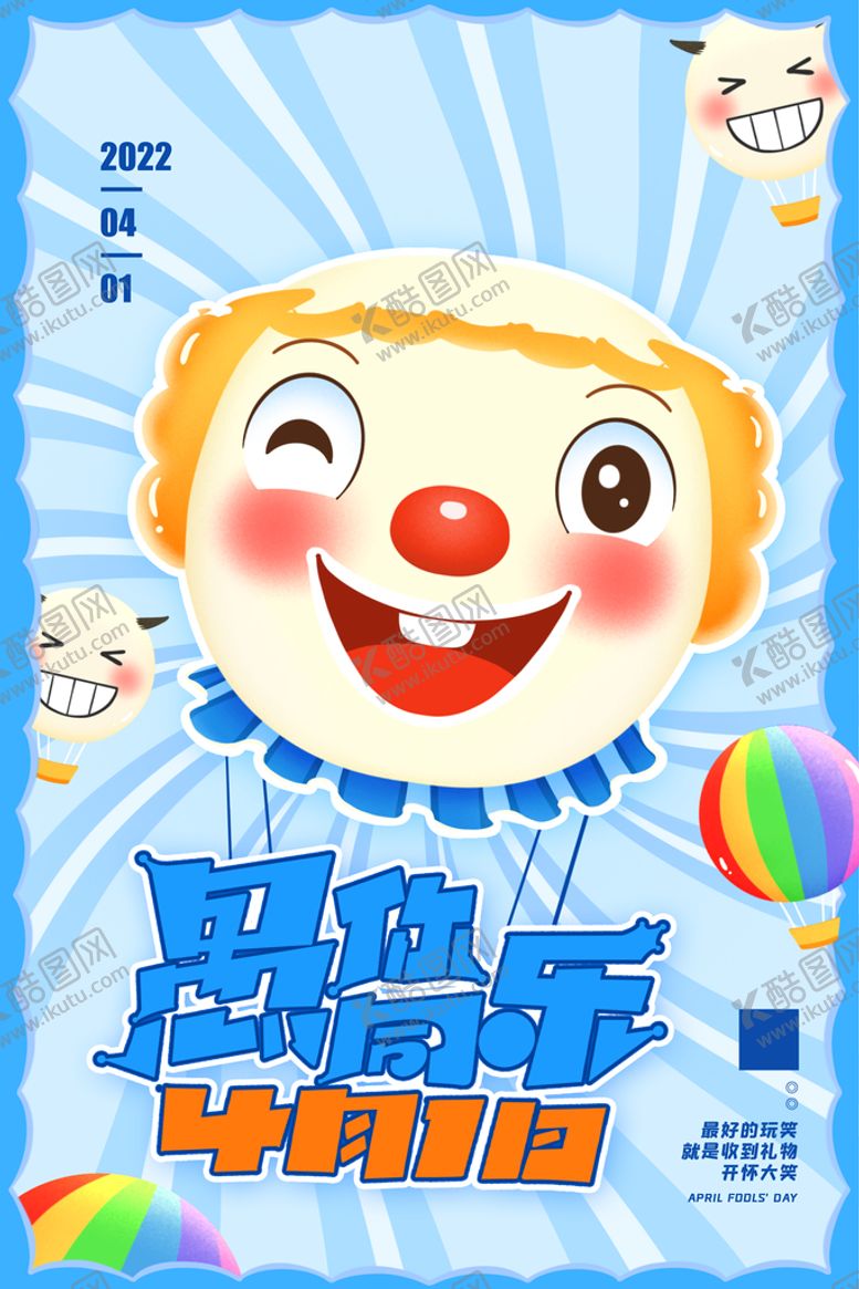 编号：68274909211846194538【酷图网】源文件下载-愚人节