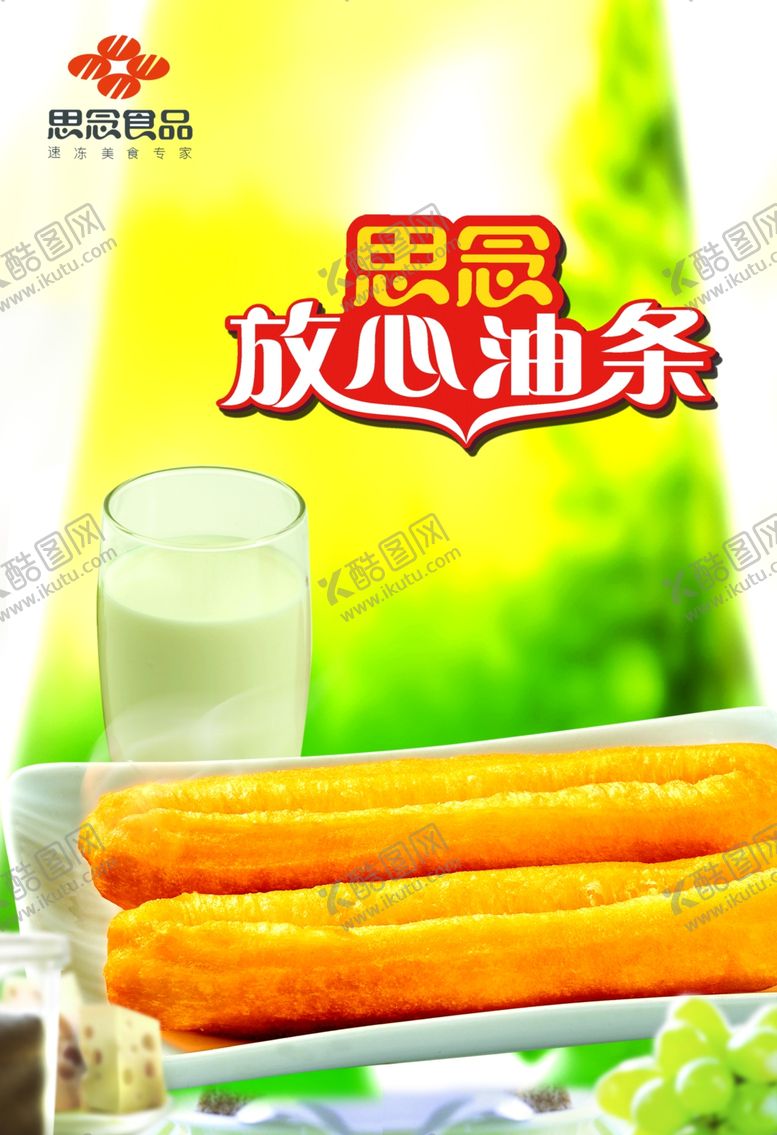 编号：70955909221649507148【酷图网】源文件下载-豆浆油条