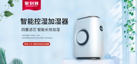 智能空湿加湿器