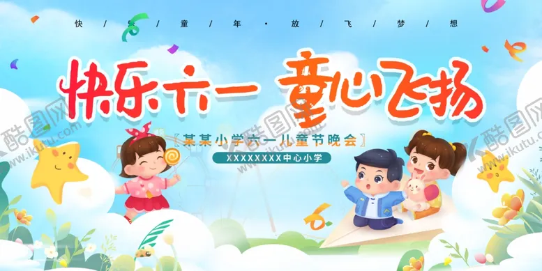 编号：72946005242041001425【酷图网】源文件下载-六一