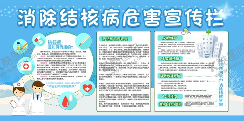 编号：23206312261042331668【酷图网】源文件下载-消除结核危害