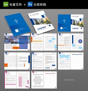 蓝色企业画册