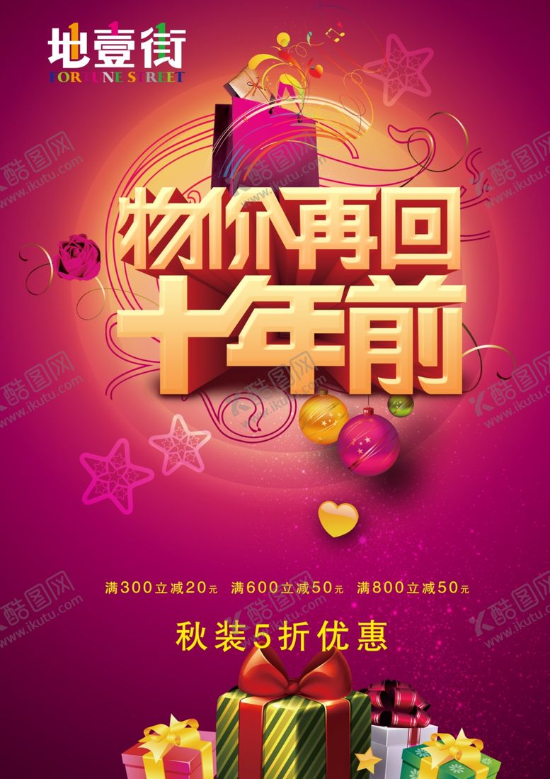 编号：79607009201028162704【酷图网】源文件下载-超市海报