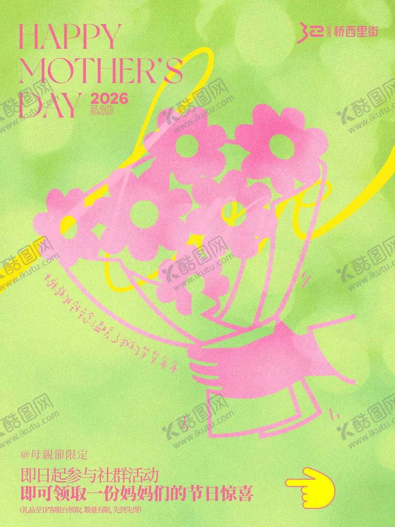编号：29287605222106027297【酷图网】源文件下载-母亲节撞色扁平抽象鲜花海报