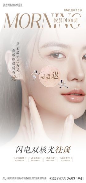 医美祛斑创意海报