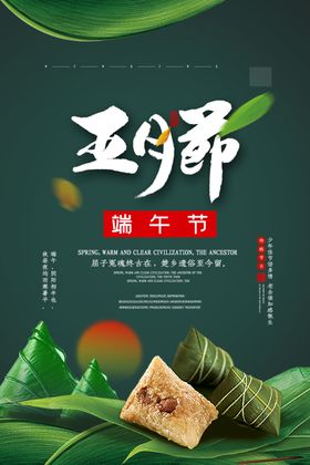 端午节海报浓情粽子赛龙舟