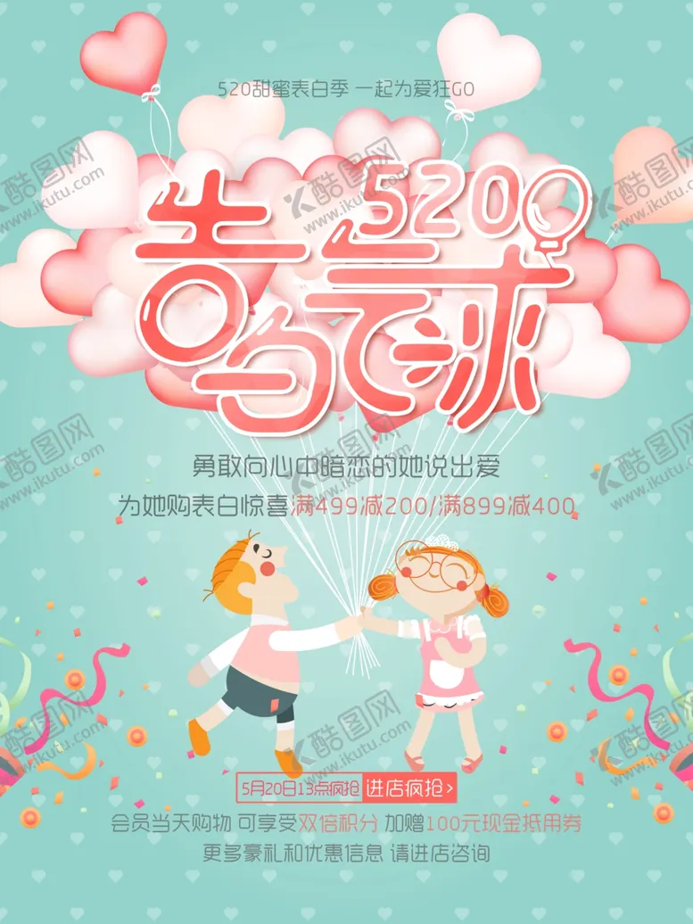 编号：22455206231842052919【酷图网】源文件下载-520情人节