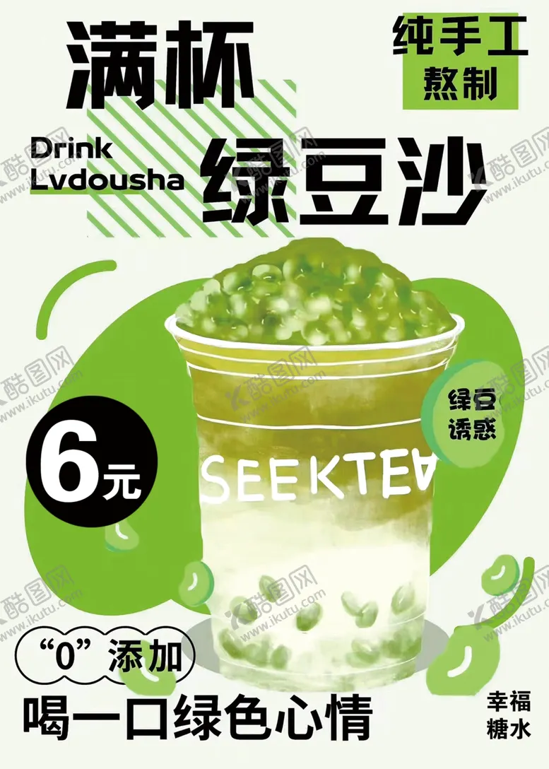 编号：99378002211200152804【酷图网】源文件下载-绿豆沙