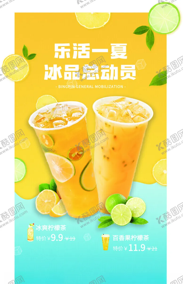 编号：94690702151405151883【酷图网】源文件下载-奶茶海报