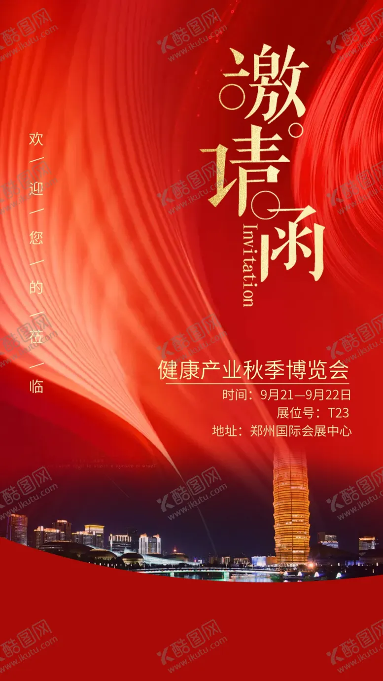 编号：47873801170951329446【酷图网】源文件下载-邀请函