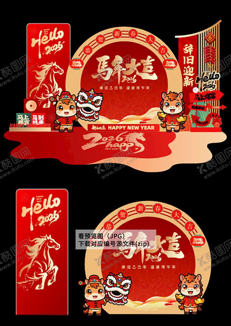 编号：37408804160043261611【酷图网】源文件下载-2026马年新年背景美陈拱门