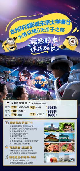 日本环球影城旅游海报