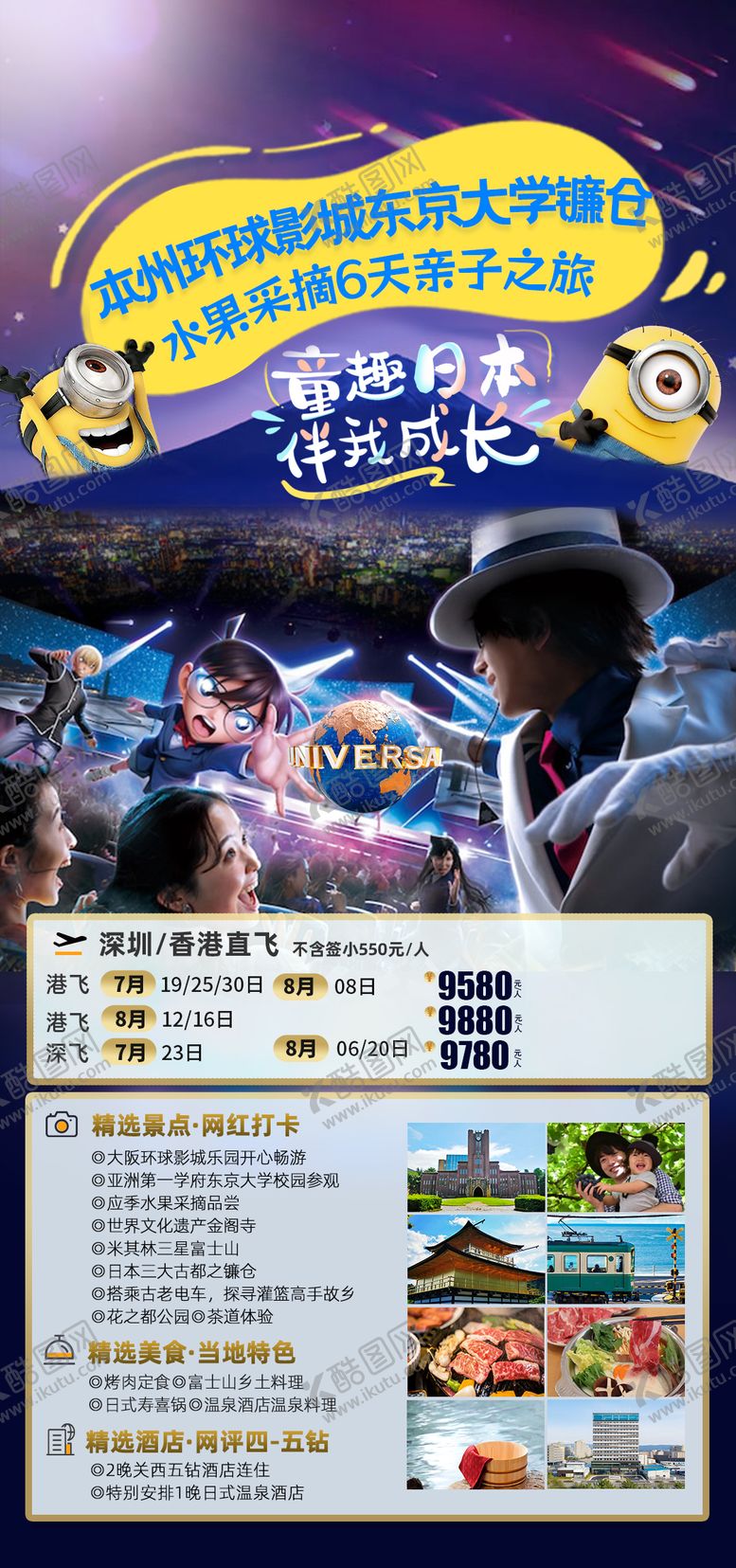 编号：95036105031900363791【酷图网】源文件下载-日本环球影城旅游海报