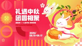 新中式中秋节暖场活动展板