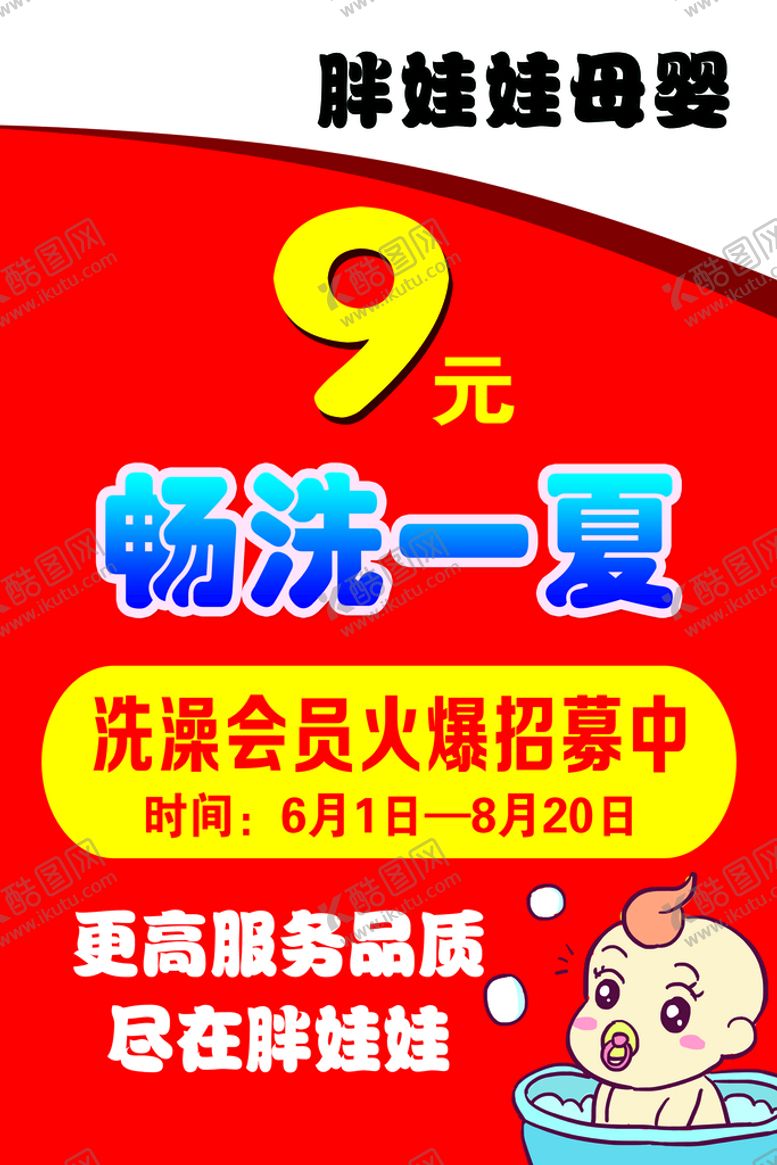 编号：23486510041349498549【酷图网】源文件下载-畅洗一夏