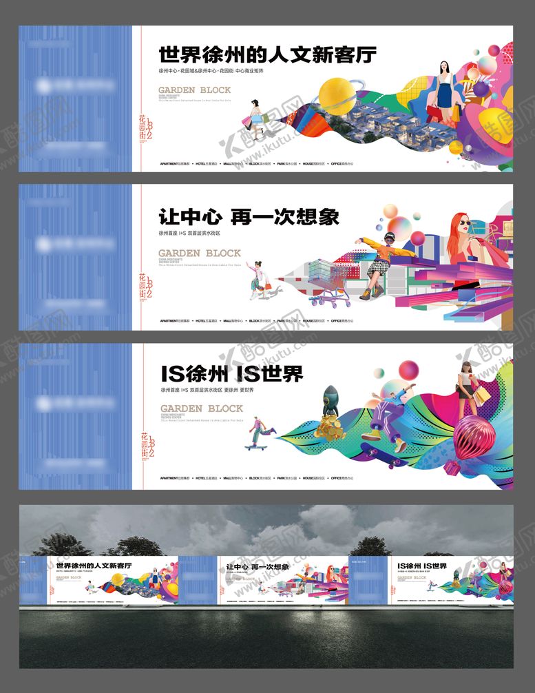 编号：30271111211021181212【酷图网】源文件下载-商业围挡