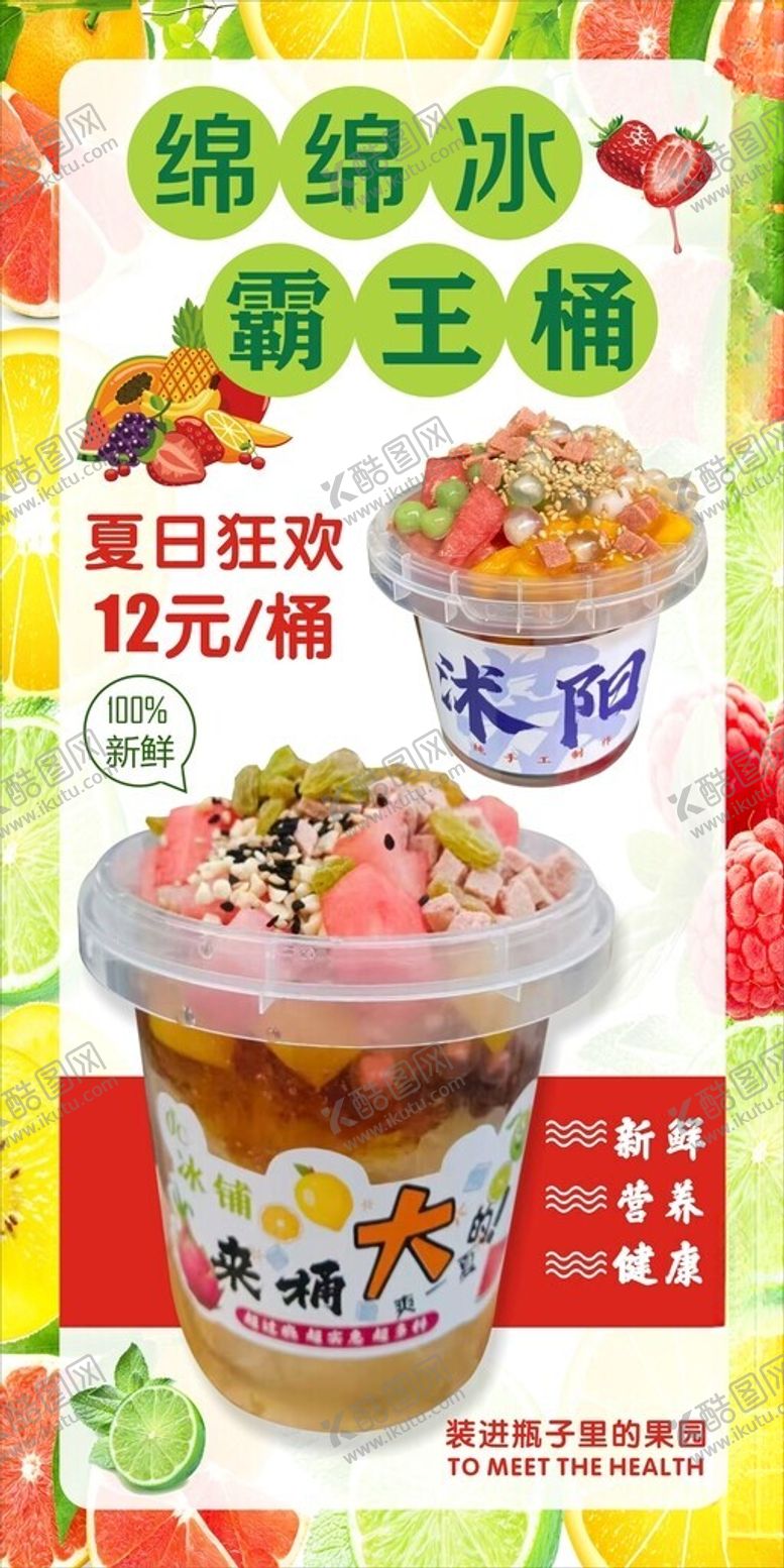 编号：73214409142217142784【酷图网】源文件下载-霸王桶水果茶水果图片
