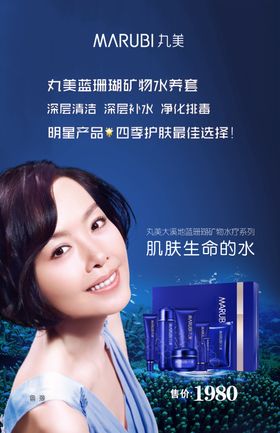 丸美蓝珊瑚矿物水养套