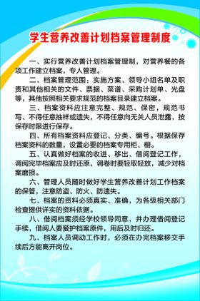 学生营养改善计划档案管理制度