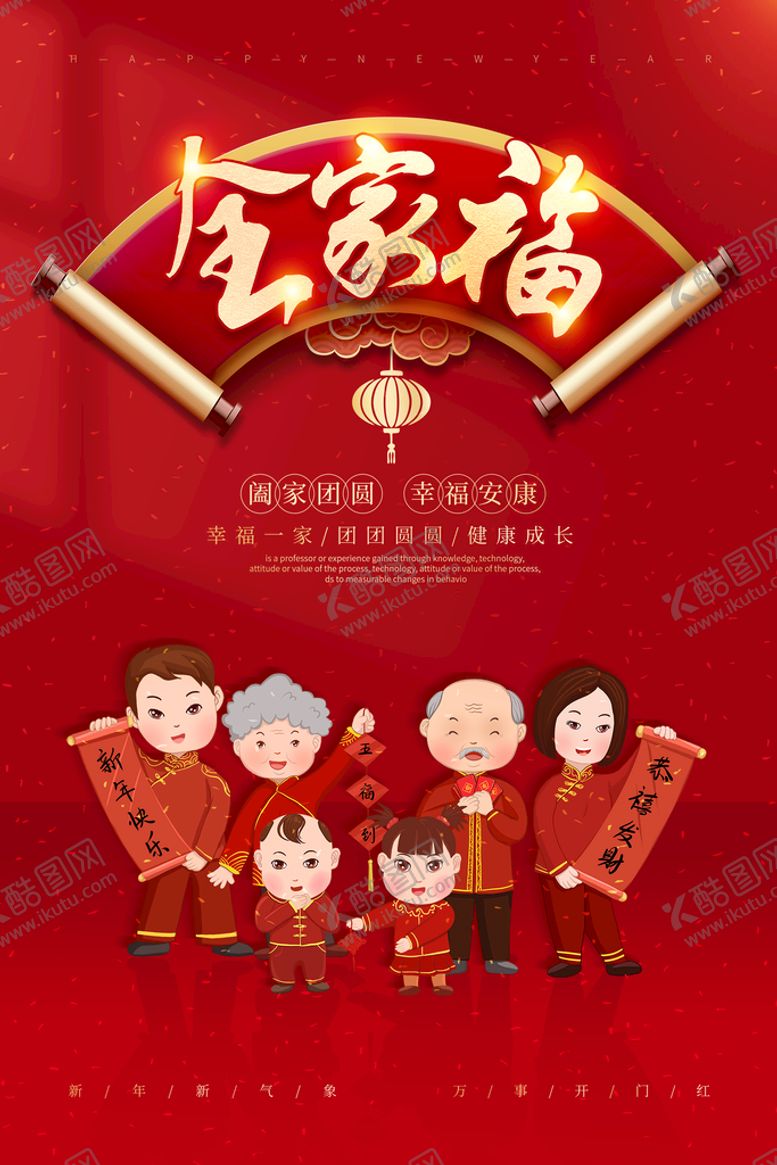 编号：40698309180229037491【酷图网】源文件下载- 全家福  