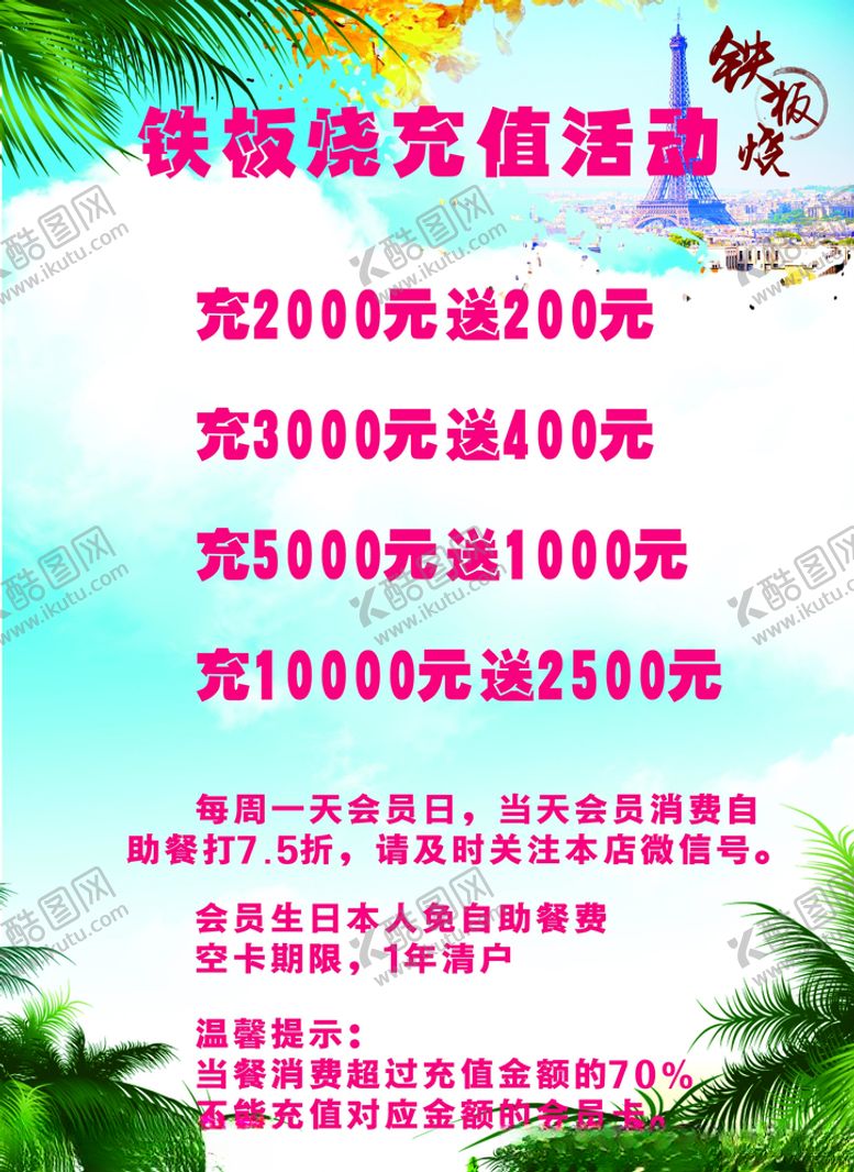 编号：92515110201839528773【酷图网】源文件下载-充值活动