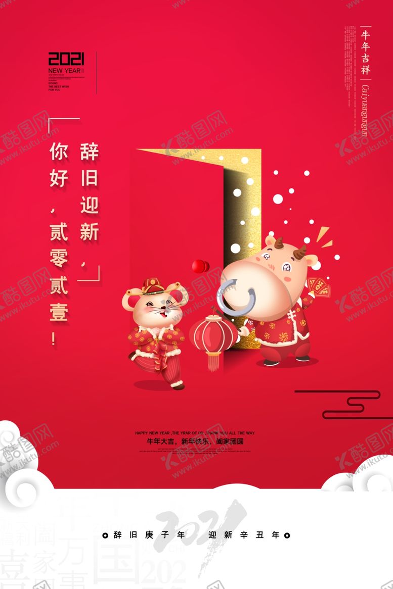 编号：89360409191902491401【酷图网】源文件下载-元旦