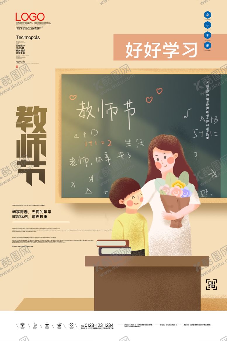编号：23470706262033064362【酷图网】源文件下载-教师节