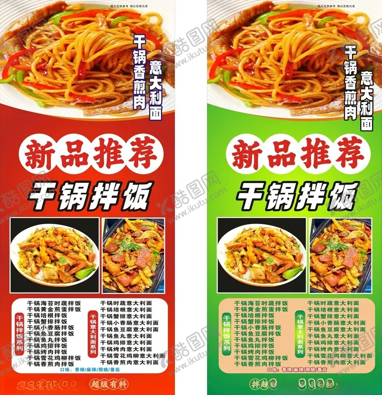 编号：61274702091206512113【酷图网】源文件下载-干锅拌饭