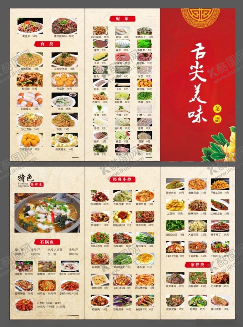 编号：56484409231651384683【酷图网】源文件下载-菜单三折页