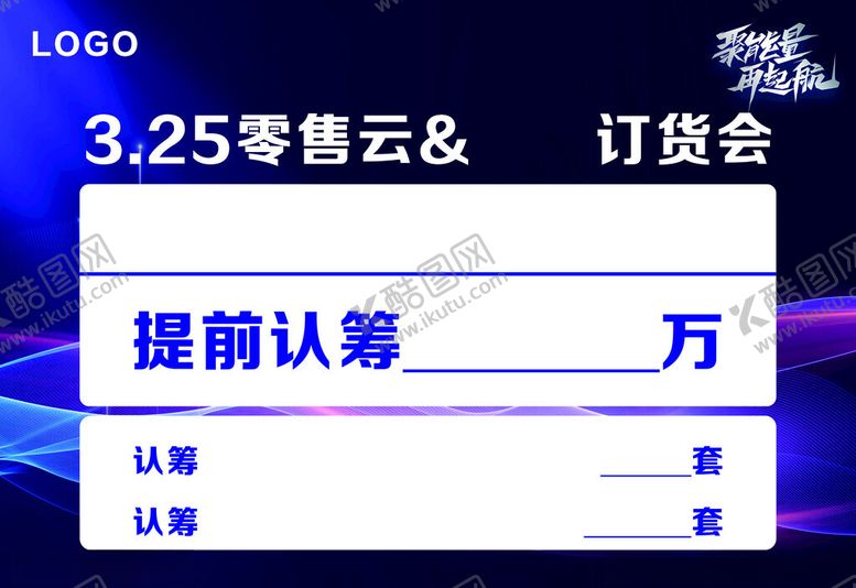 编号：81782802090912333860【酷图网】源文件下载-认筹KT板