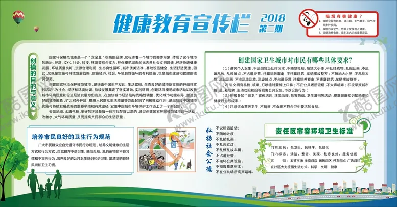 编号：34060410171528007420【酷图网】源文件下载-健康教育宣传栏