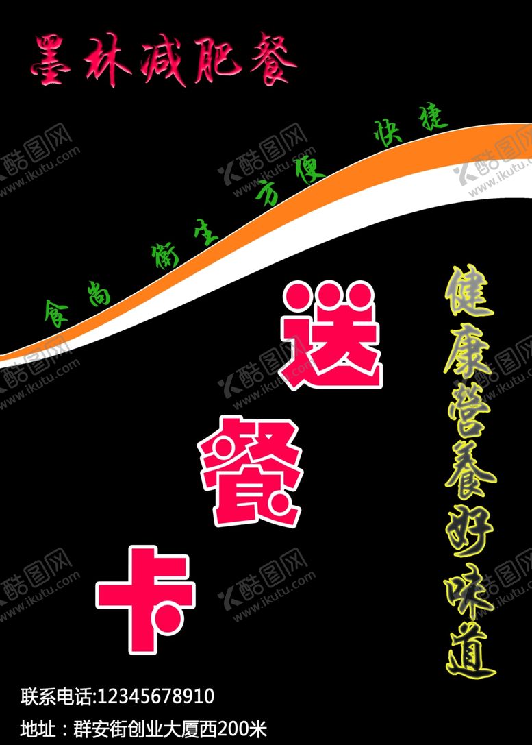 编号：41602610220918022571【酷图网】源文件下载-条纹曲线背景图送餐卡海报曲线