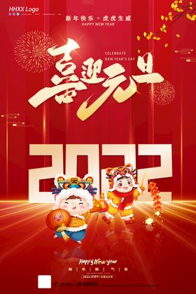 2022元旦节日