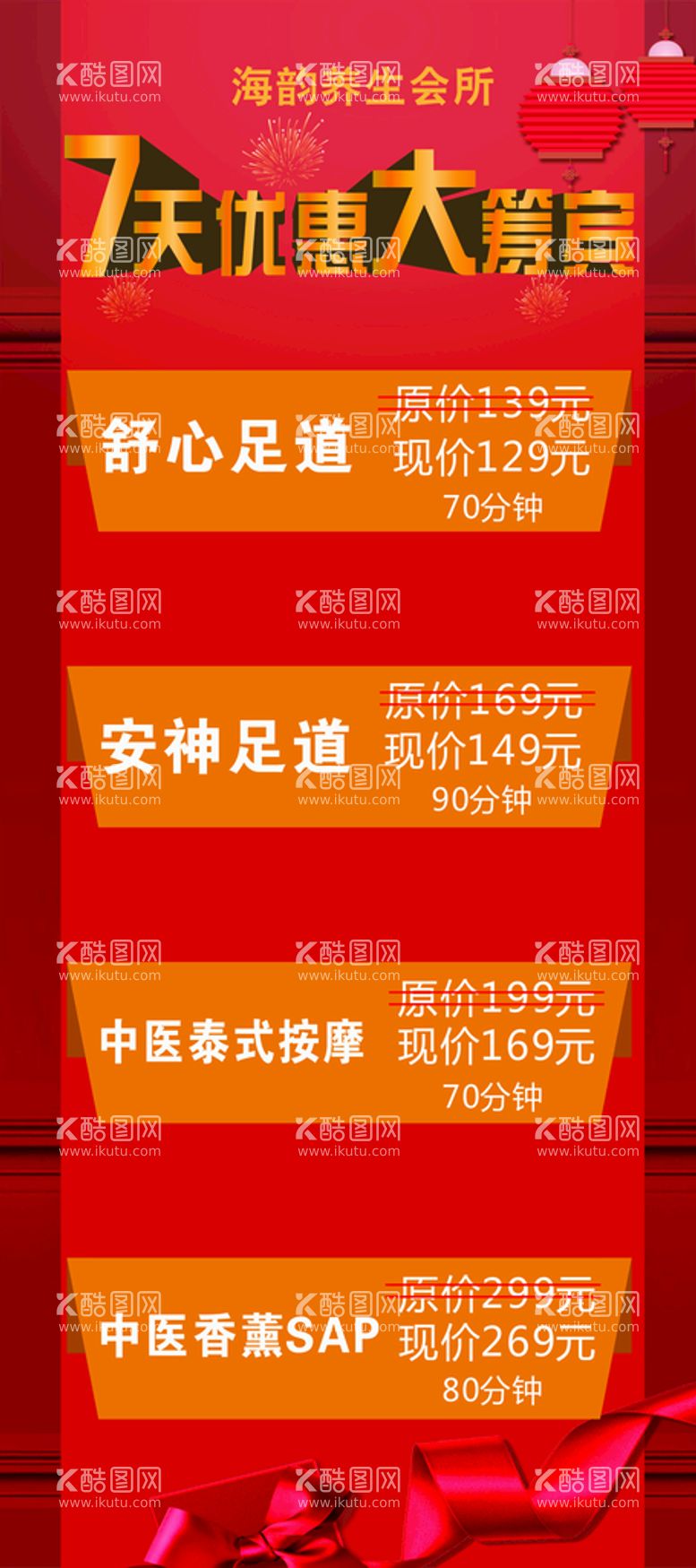 编号：48756912180413393807【酷图网】源文件下载-按摩价格表