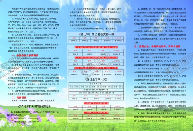 编号：76621005081715067004【酷图网】源文件下载-赛鸽规程
