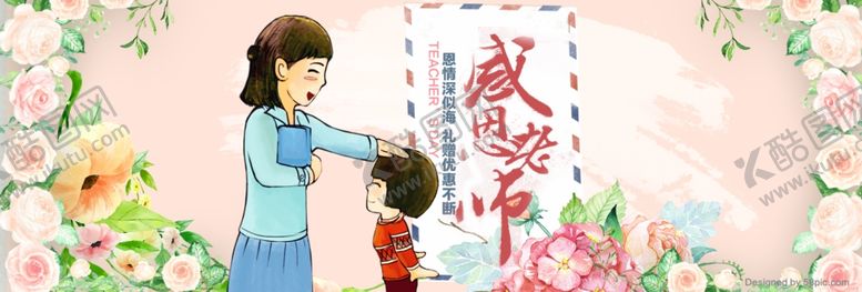 编号：21904007140726508317【酷图网】源文件下载-教师节