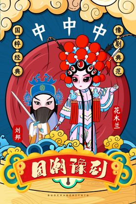 国潮古风中国风潮流色彩艺术海报
