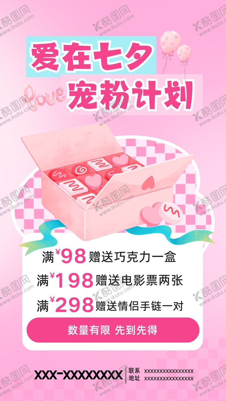 编号：41743509250405348251【酷图网】源文件下载-粉紫色插画七夕活动商超海报